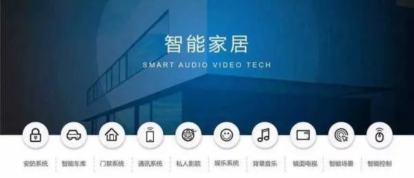 杭州智能家居公司 杭州智能家居公司怎么样